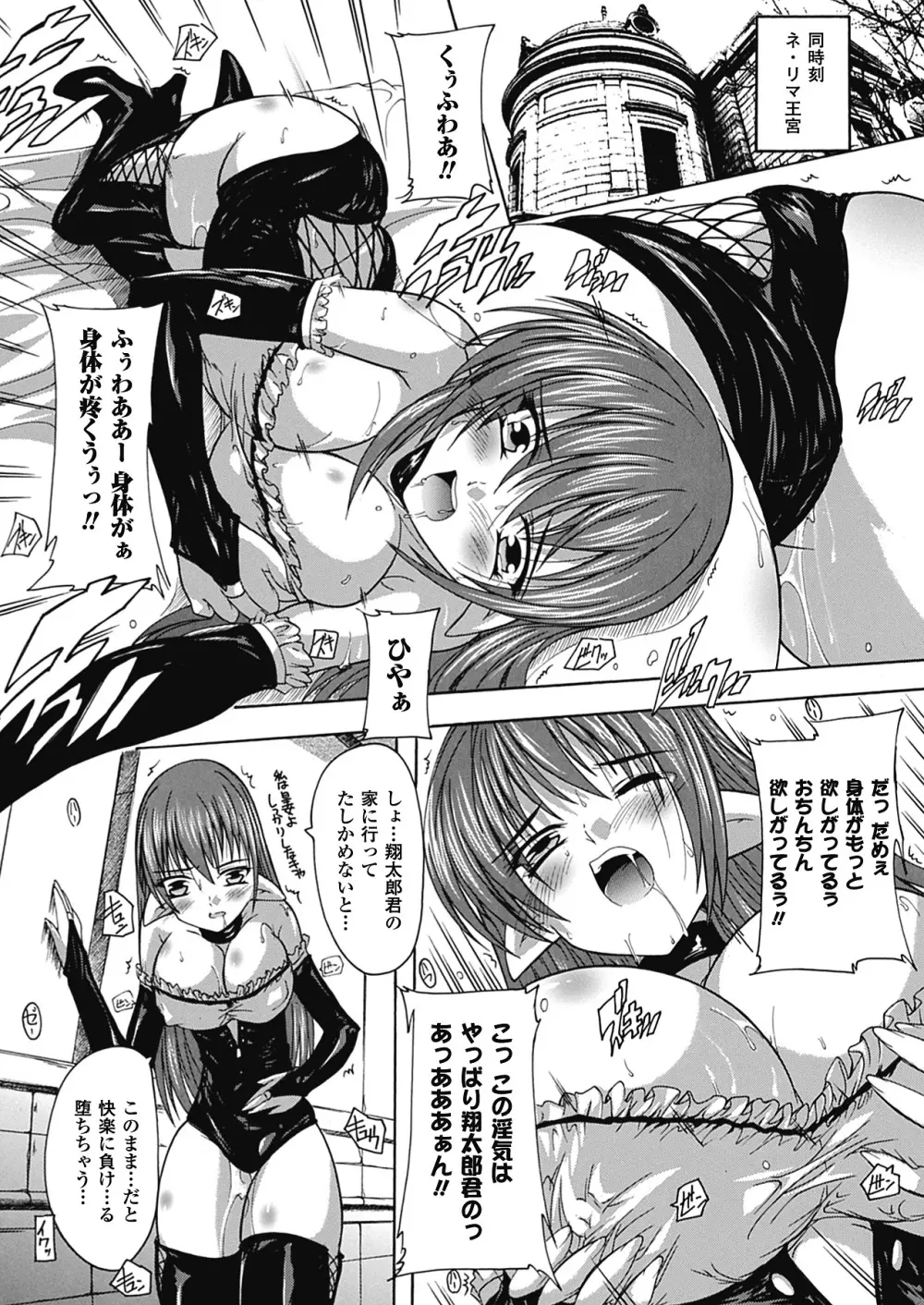 OZの魔法使い ~愛と淫欲の肉人形~ Page.138