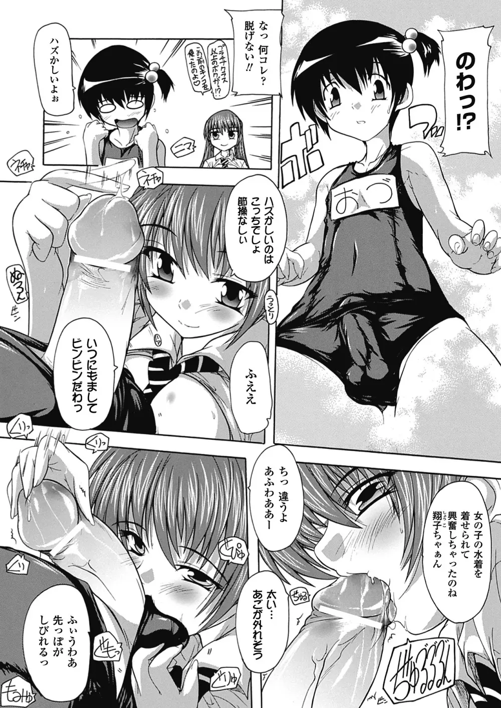 OZの魔法使い ~愛と淫欲の肉人形~ Page.140