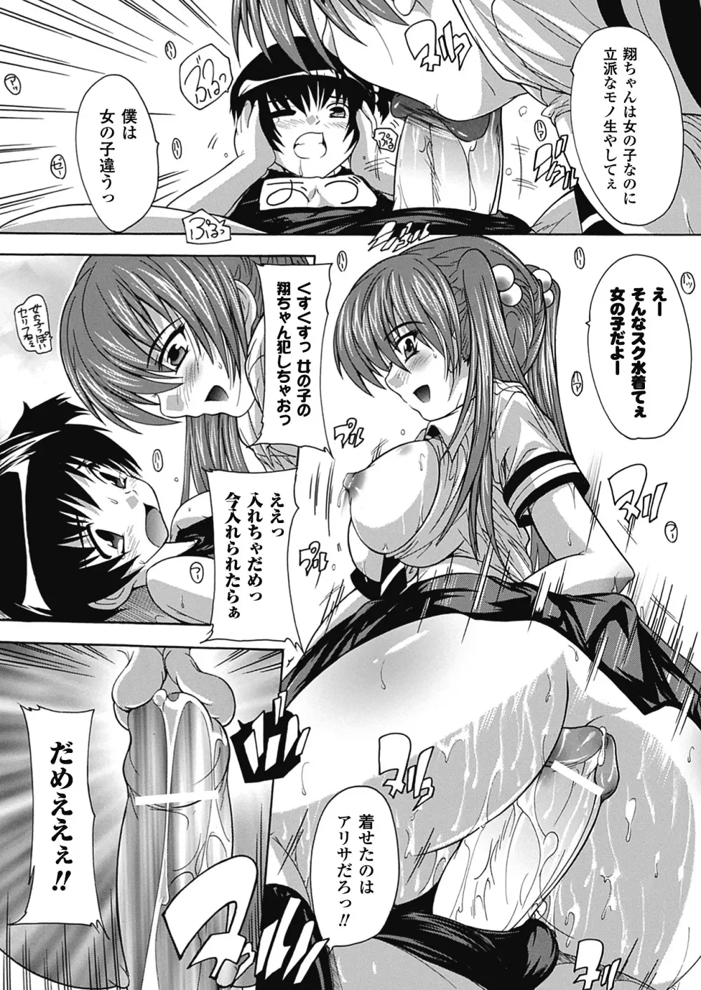 OZの魔法使い ~愛と淫欲の肉人形~ Page.141