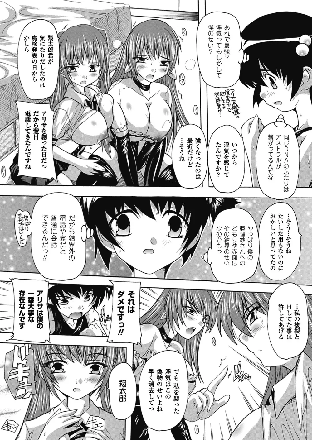 OZの魔法使い ~愛と淫欲の肉人形~ Page.149