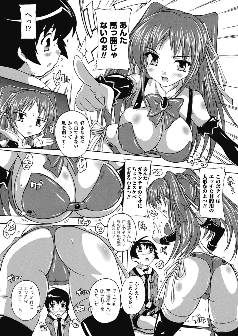 OZの魔法使い ~愛と淫欲の肉人形~ Page.15