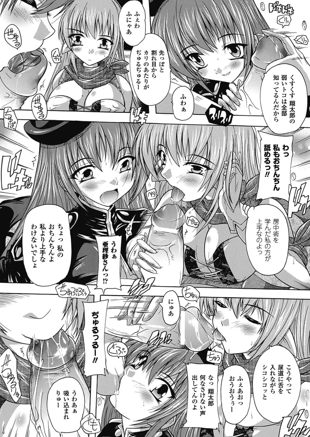 OZの魔法使い ~愛と淫欲の肉人形~ Page.154