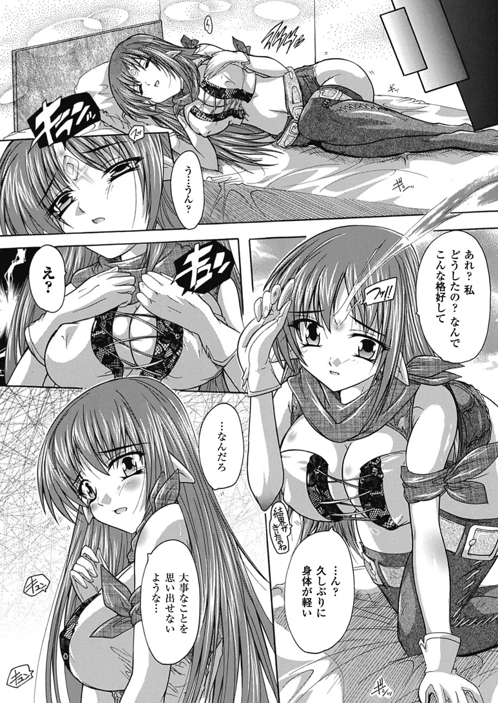 OZの魔法使い ~愛と淫欲の肉人形~ Page.164