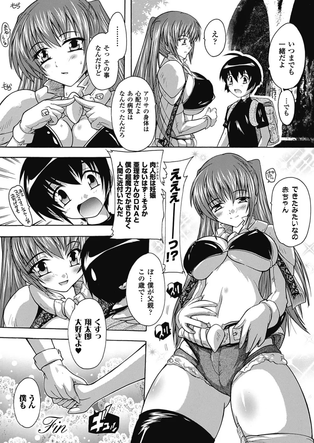 OZの魔法使い ~愛と淫欲の肉人形~ Page.166