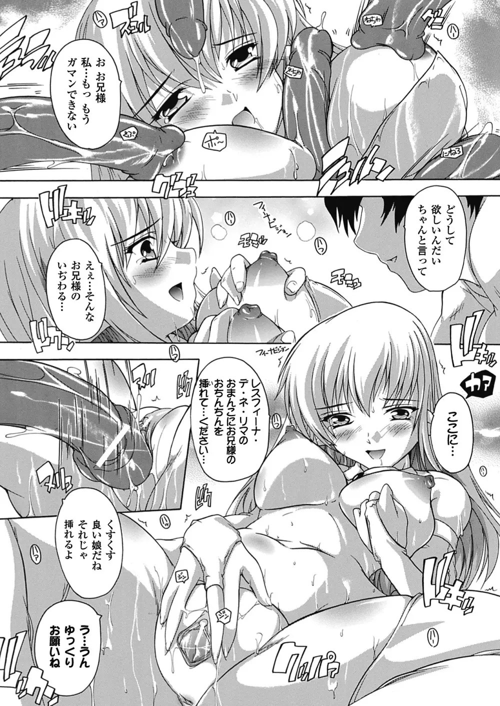 OZの魔法使い ~愛と淫欲の肉人形~ Page.172