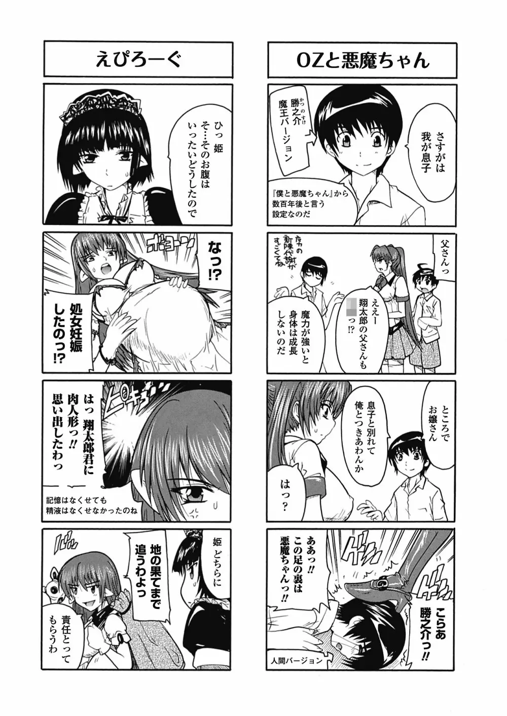 OZの魔法使い ~愛と淫欲の肉人形~ Page.181