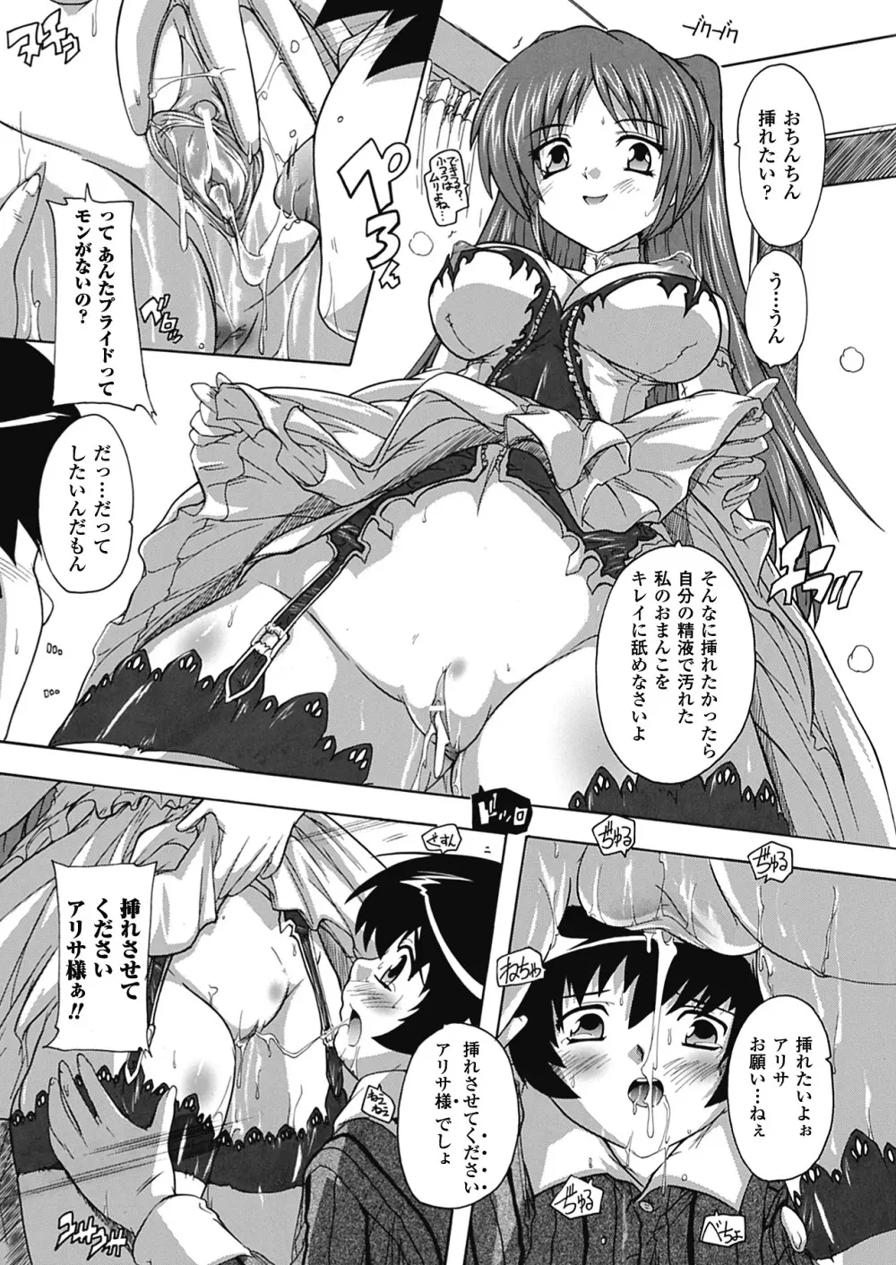 OZの魔法使い ~愛と淫欲の肉人形~ Page.47