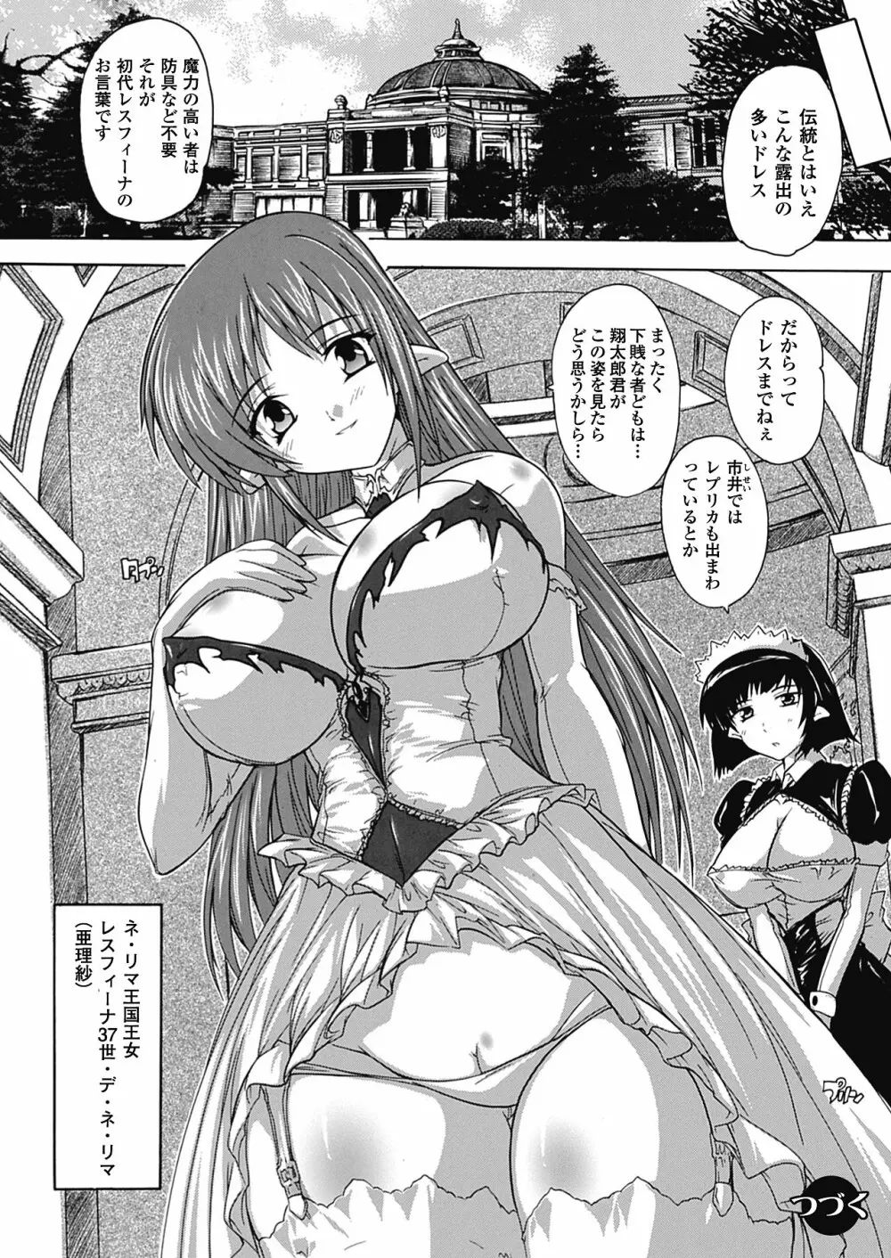 OZの魔法使い ~愛と淫欲の肉人形~ Page.52