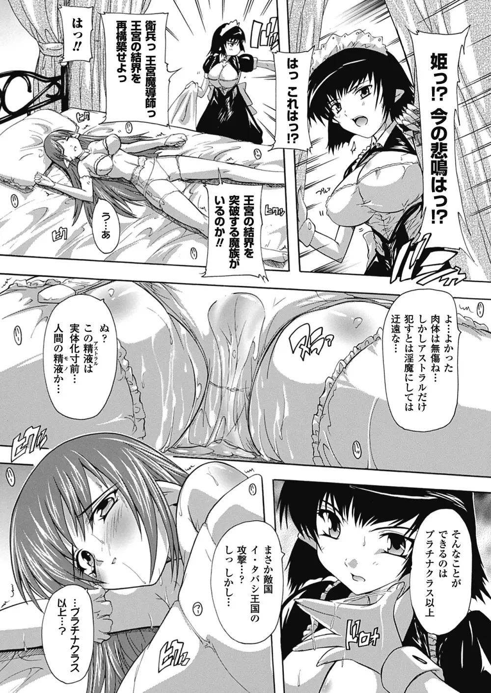 OZの魔法使い ~愛と淫欲の肉人形~ Page.78