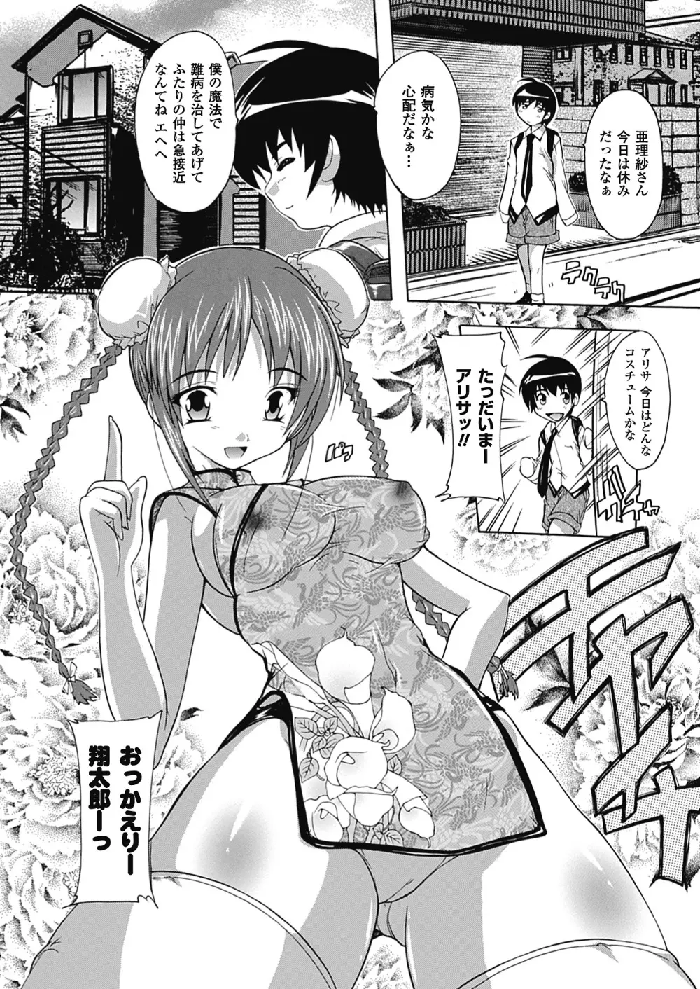 OZの魔法使い ~愛と淫欲の肉人形~ Page.79