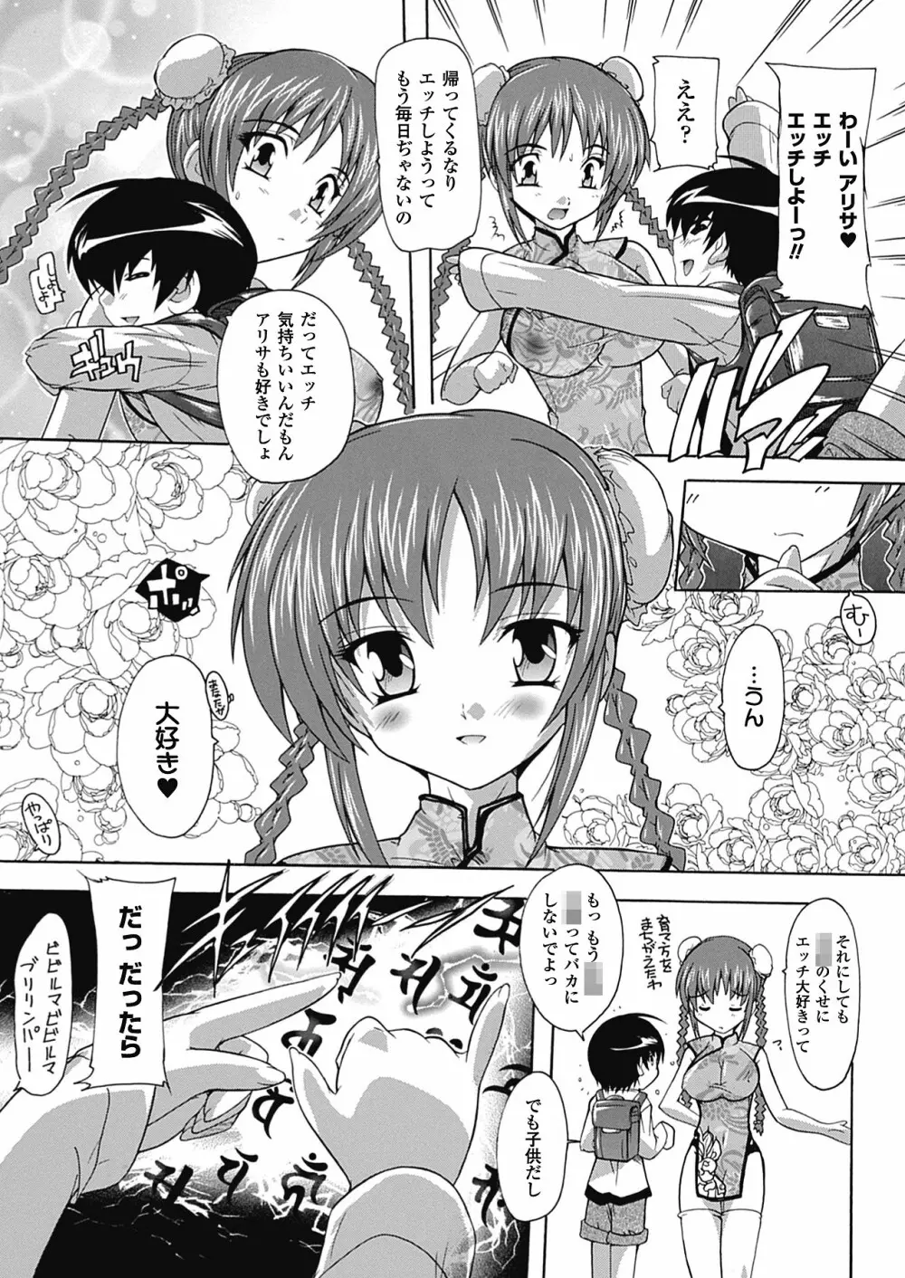 OZの魔法使い ~愛と淫欲の肉人形~ Page.80