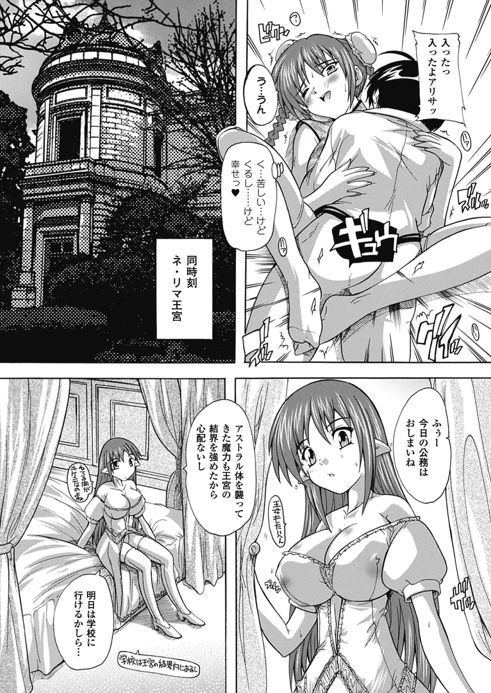 OZの魔法使い ~愛と淫欲の肉人形~ Page.84