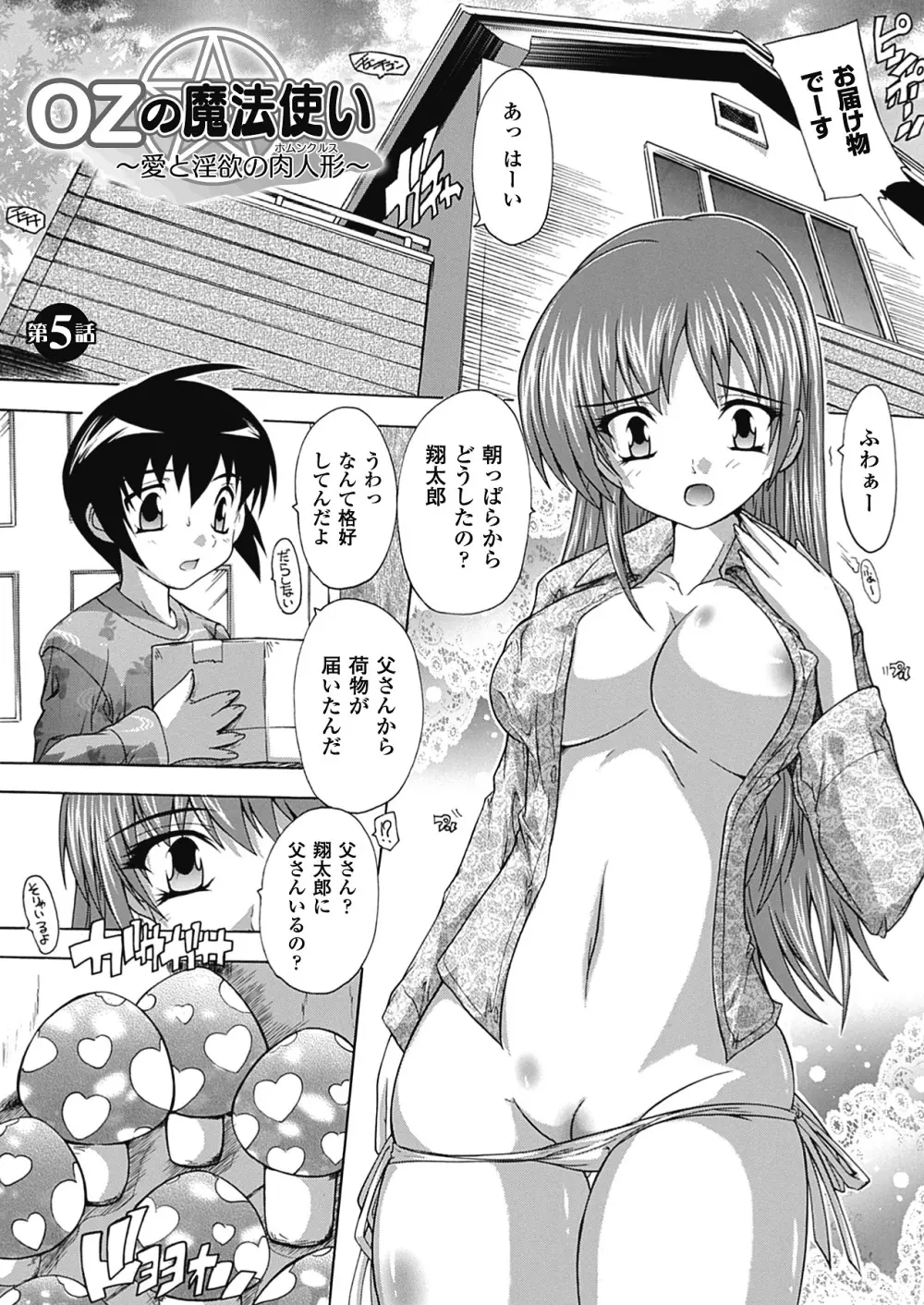 OZの魔法使い ~愛と淫欲の肉人形~ Page.91