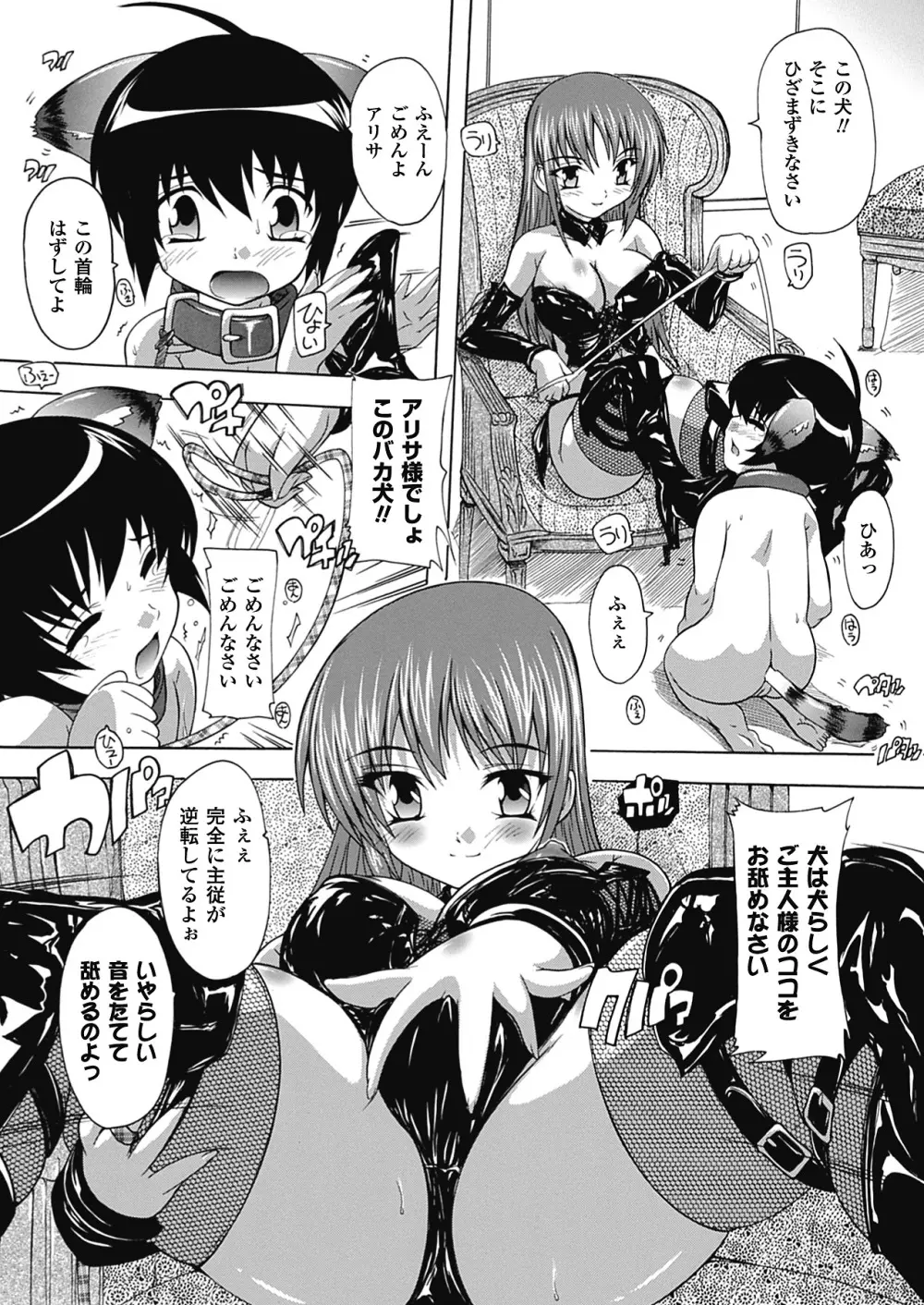 OZの魔法使い ~愛と淫欲の肉人形~ Page.96