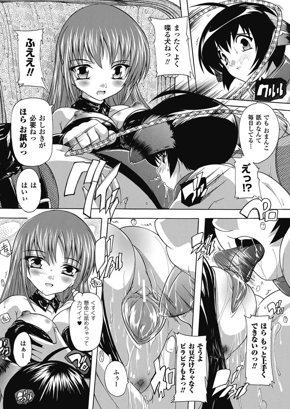 OZの魔法使い ~愛と淫欲の肉人形~ Page.97