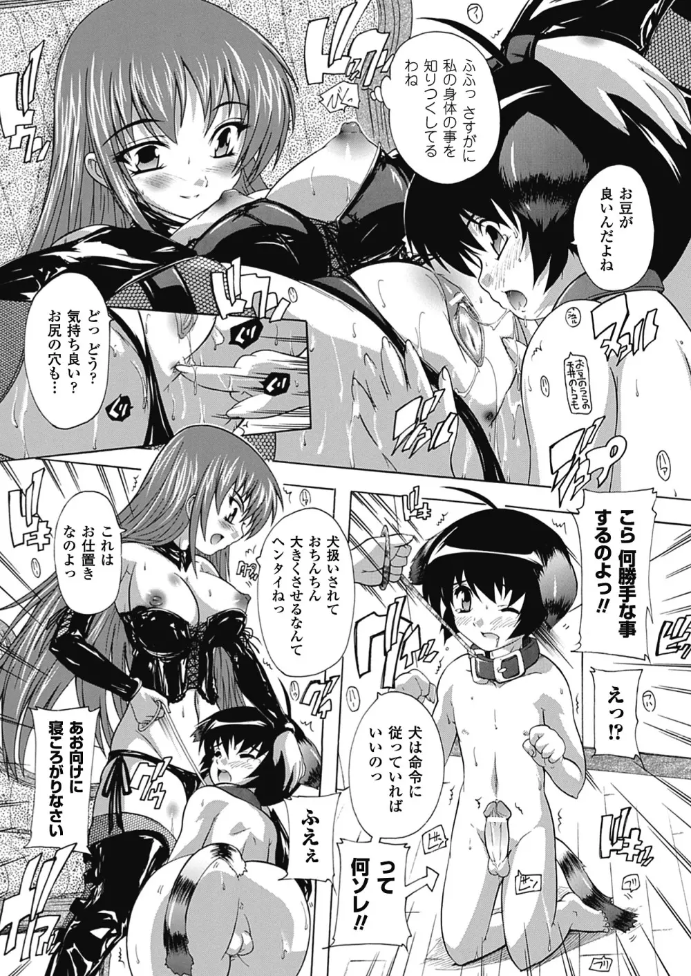 OZの魔法使い ~愛と淫欲の肉人形~ Page.98