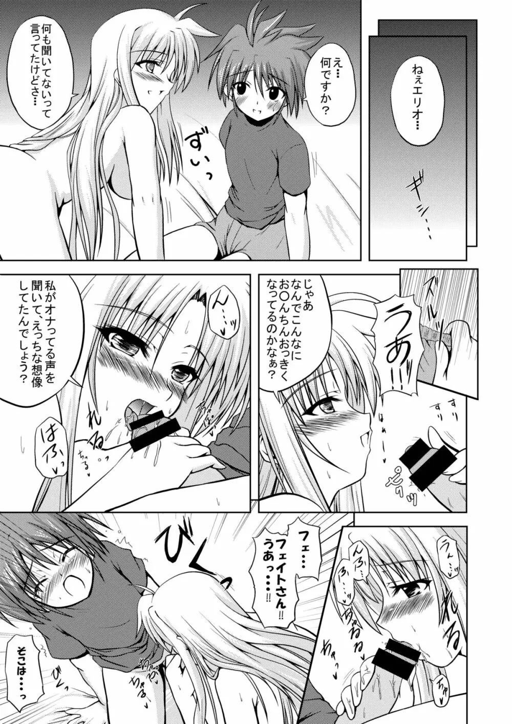 SECRET LESSON F -CHARMING TEACHER- Page.9