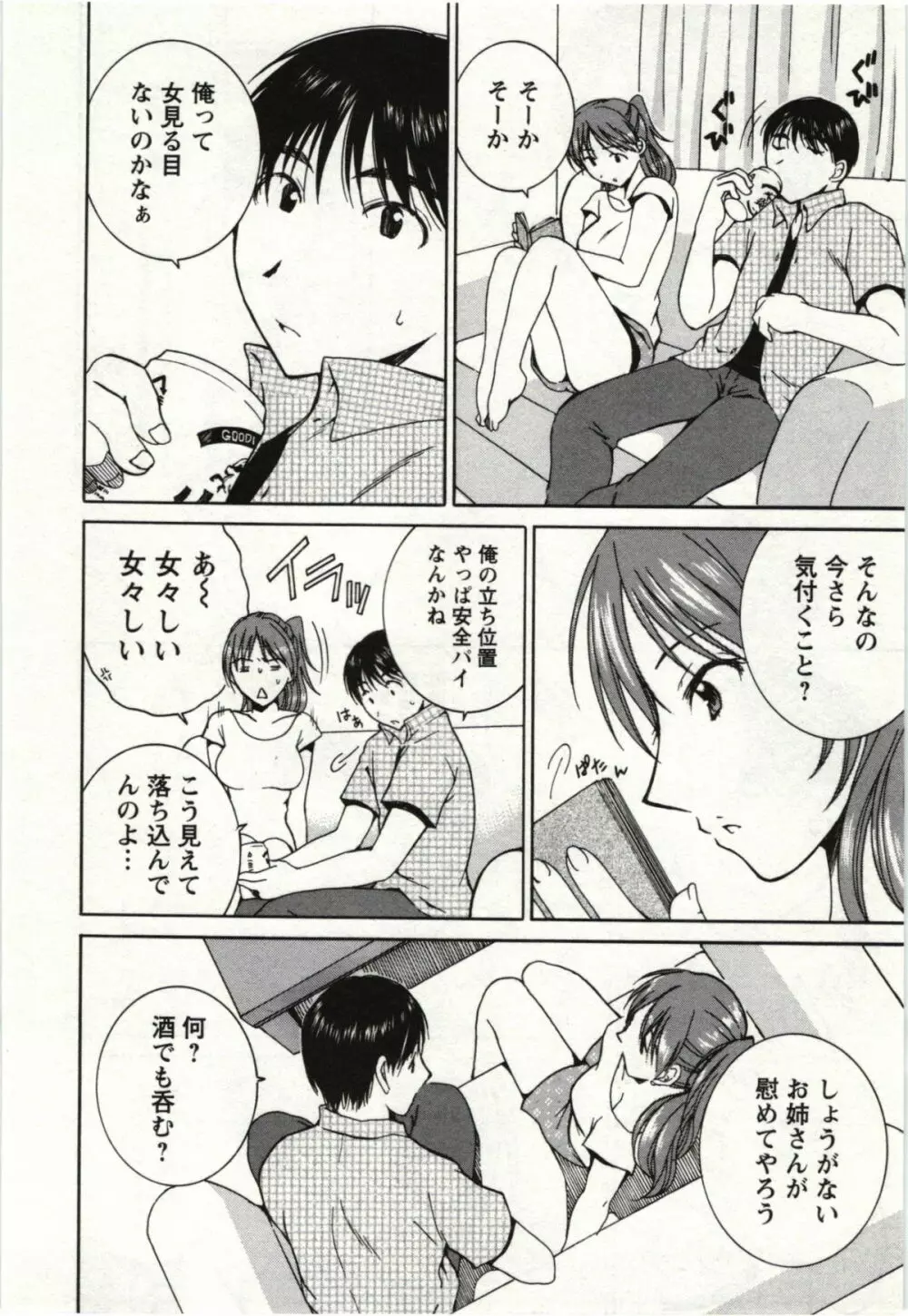 甘熟花実 Page.103