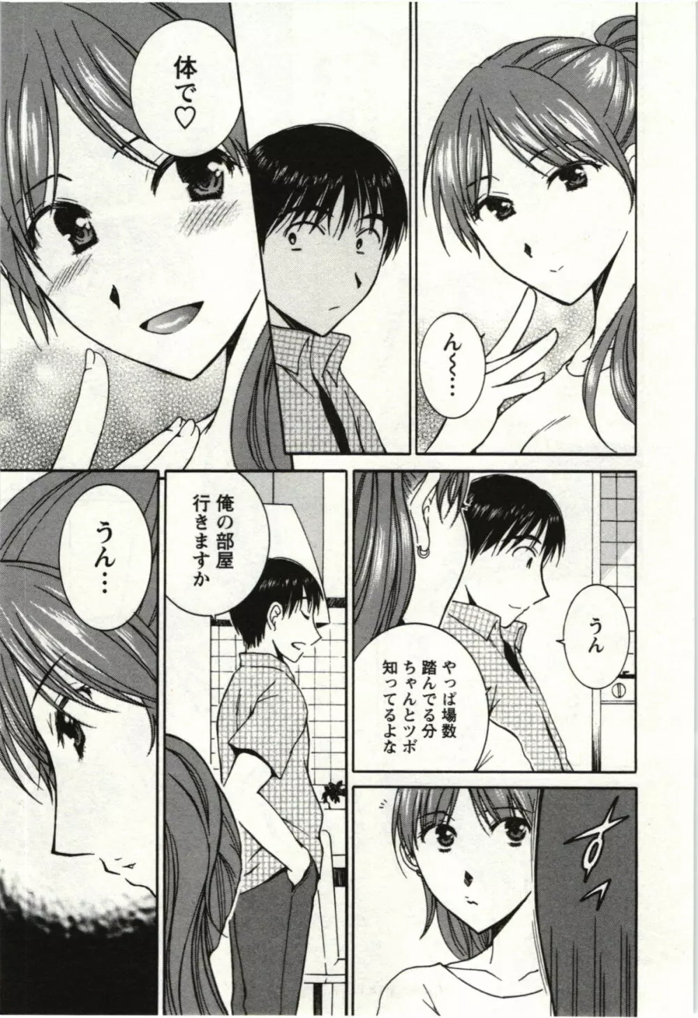 甘熟花実 Page.104