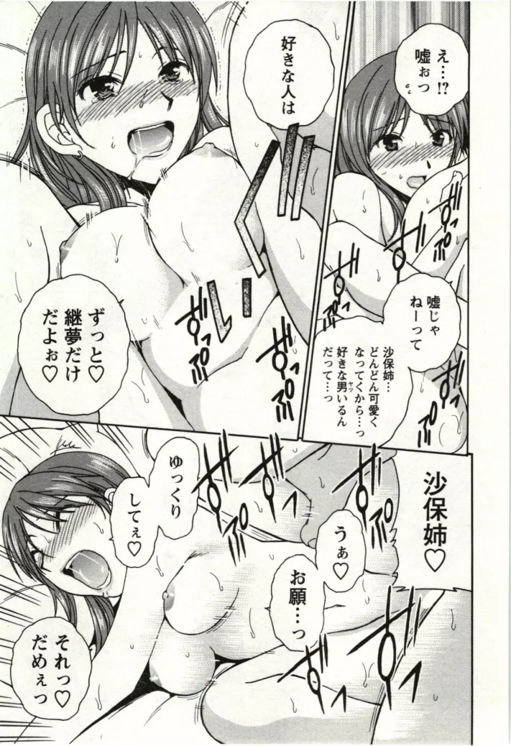 甘熟花実 Page.110