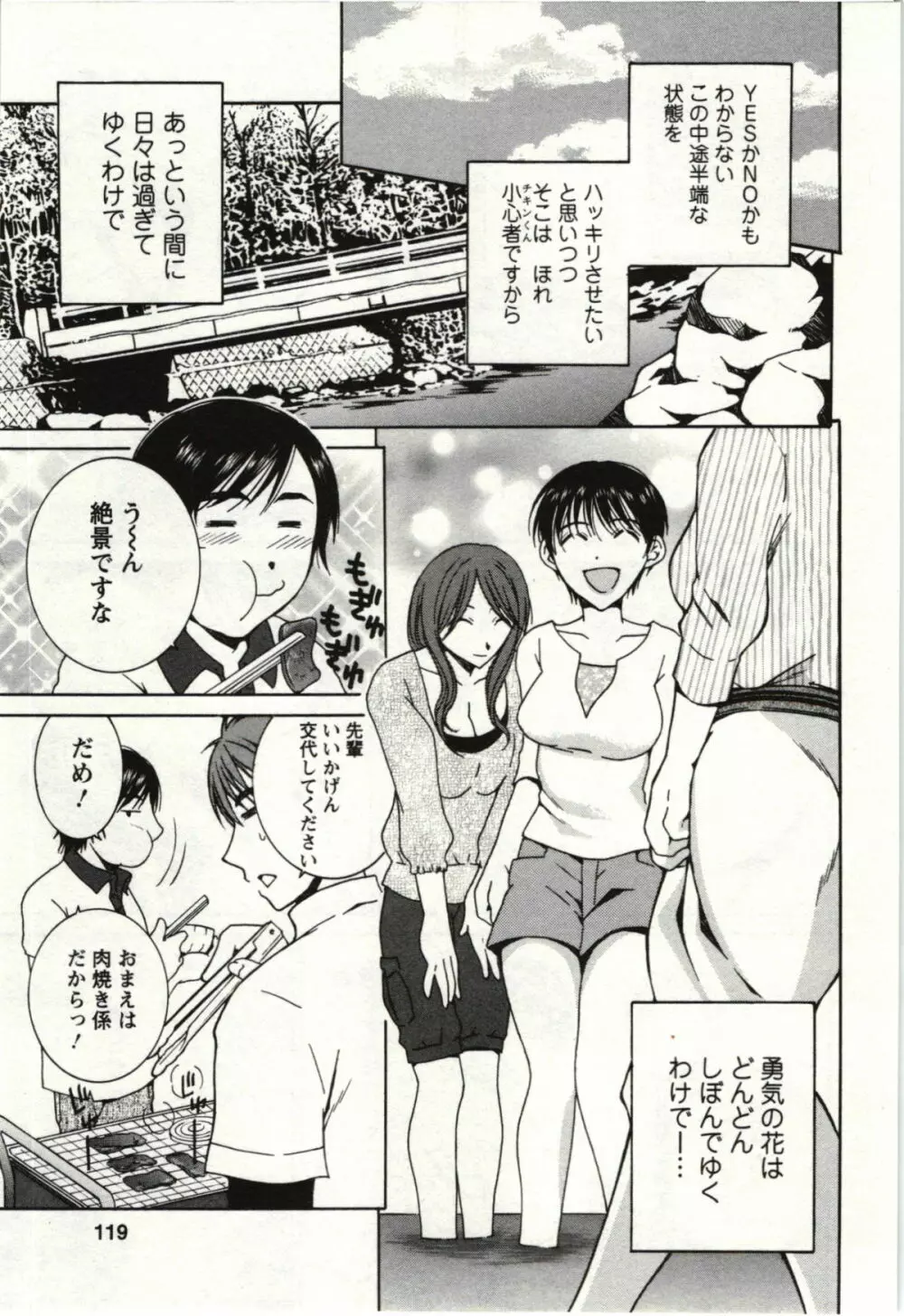 甘熟花実 Page.116