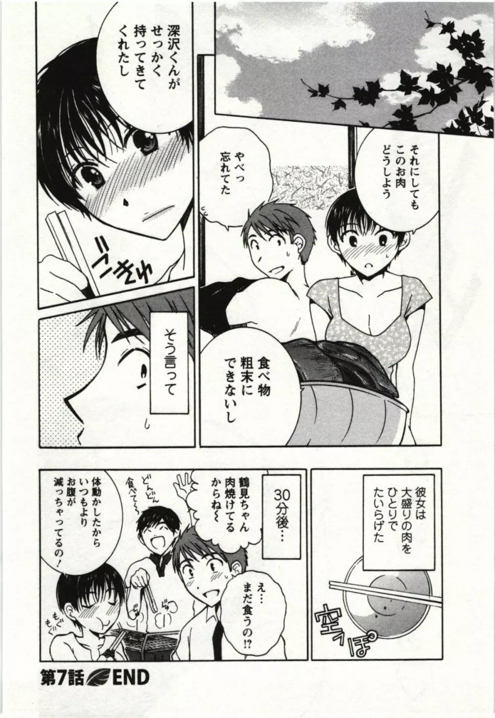 甘熟花実 Page.133