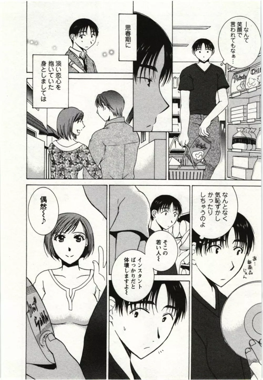 甘熟花実 Page.155