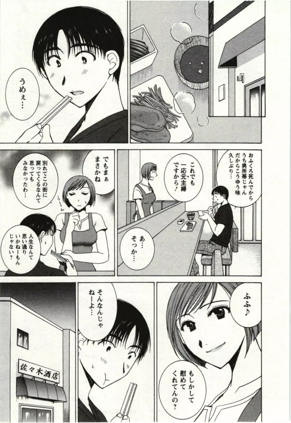 甘熟花実 Page.156