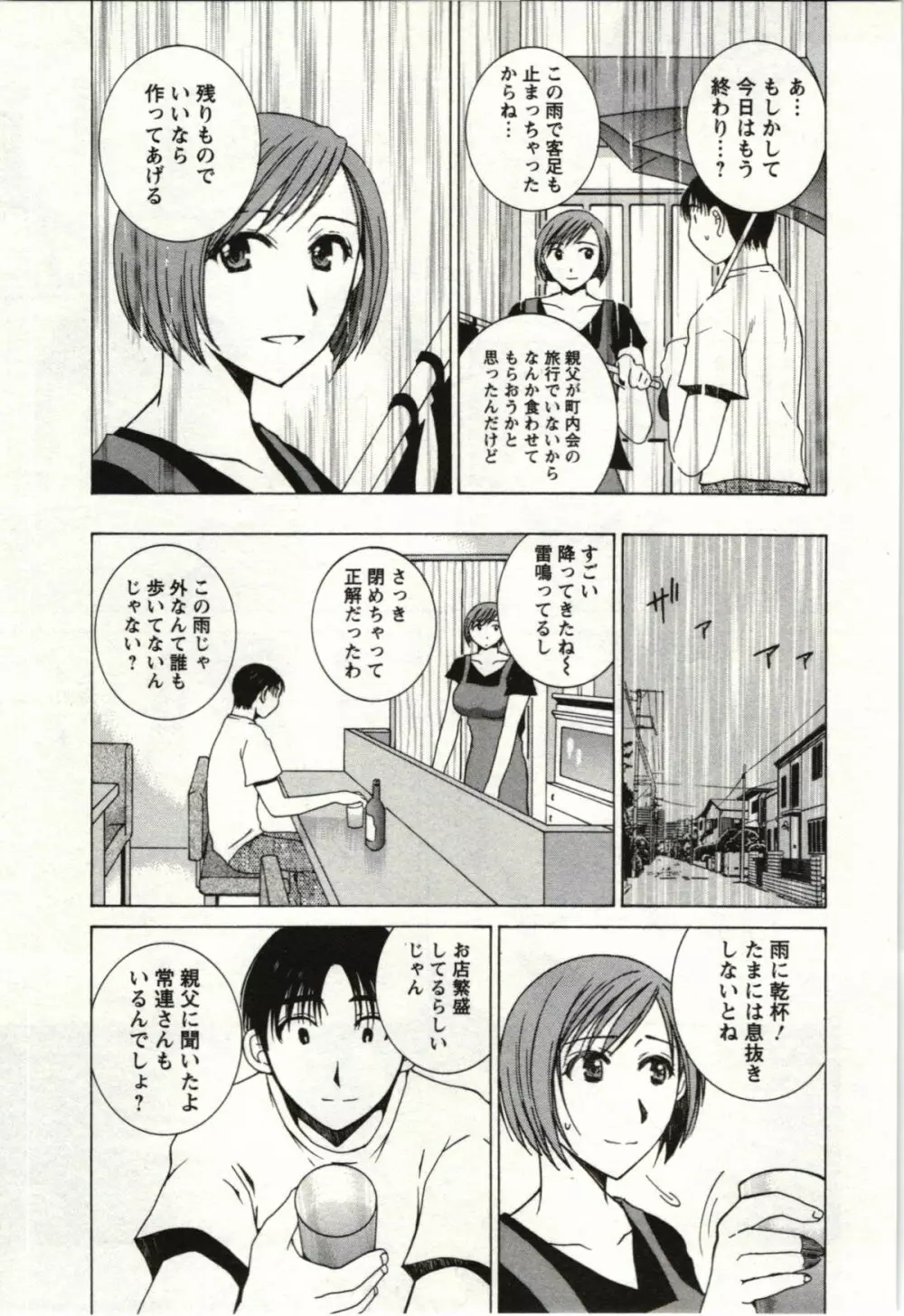 甘熟花実 Page.158