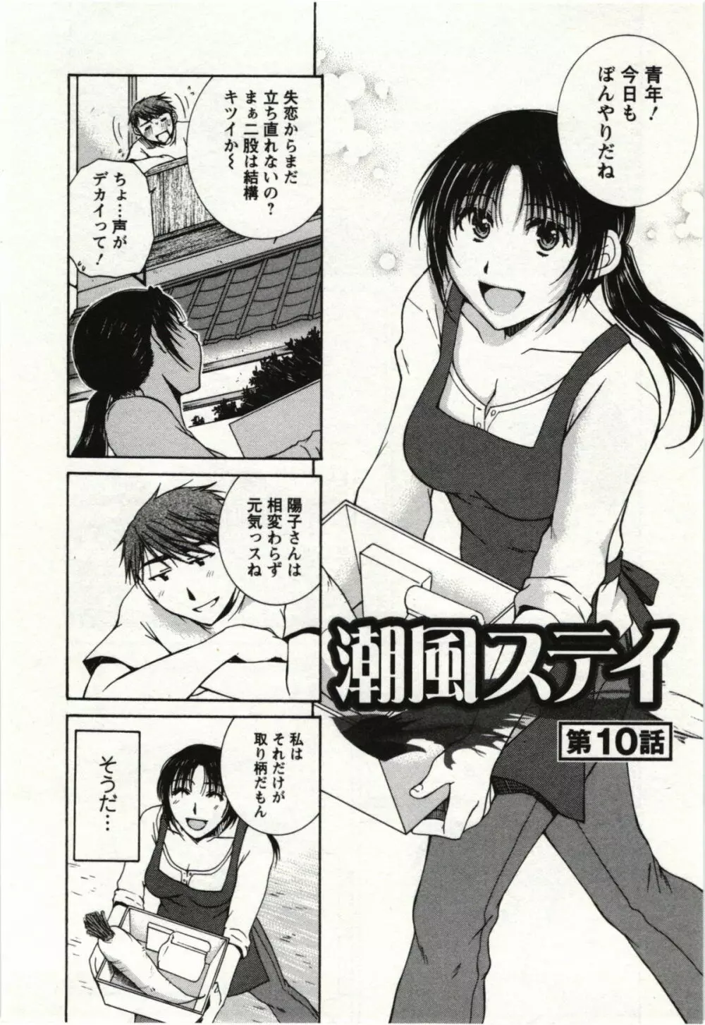 甘熟花実 Page.171