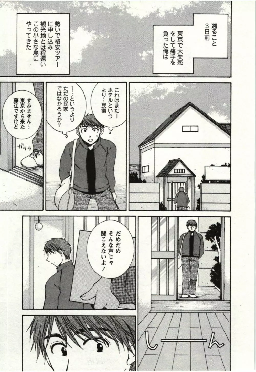 甘熟花実 Page.172