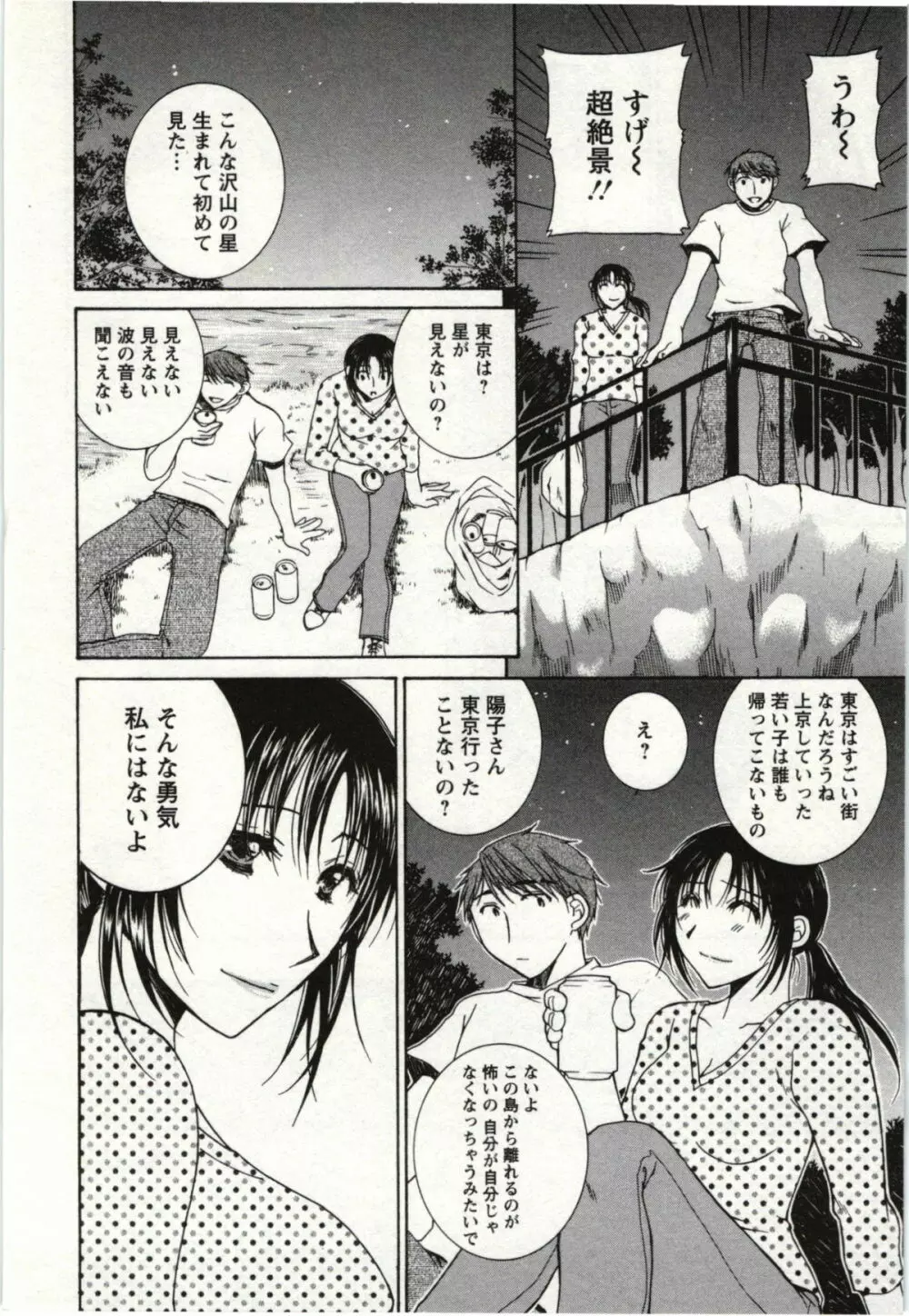 甘熟花実 Page.177