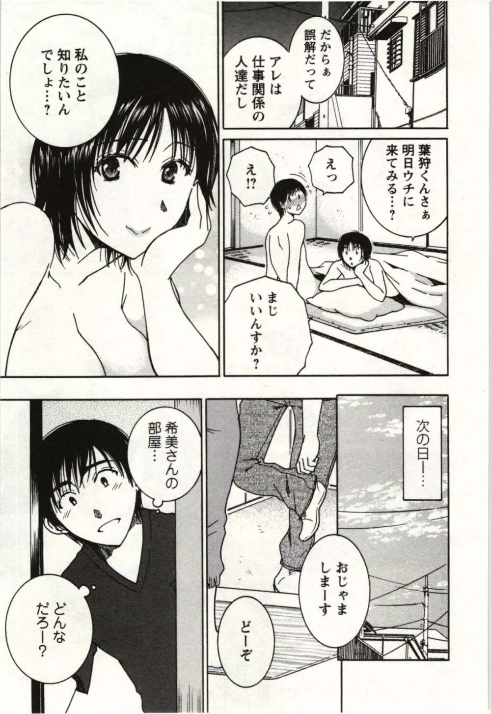 甘熟花実 Page.24