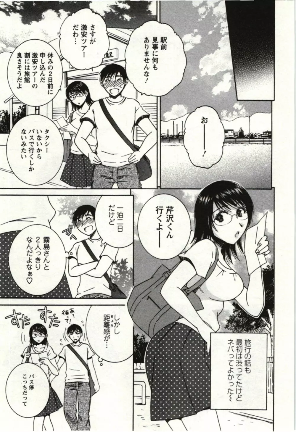 甘熟花実 Page.30