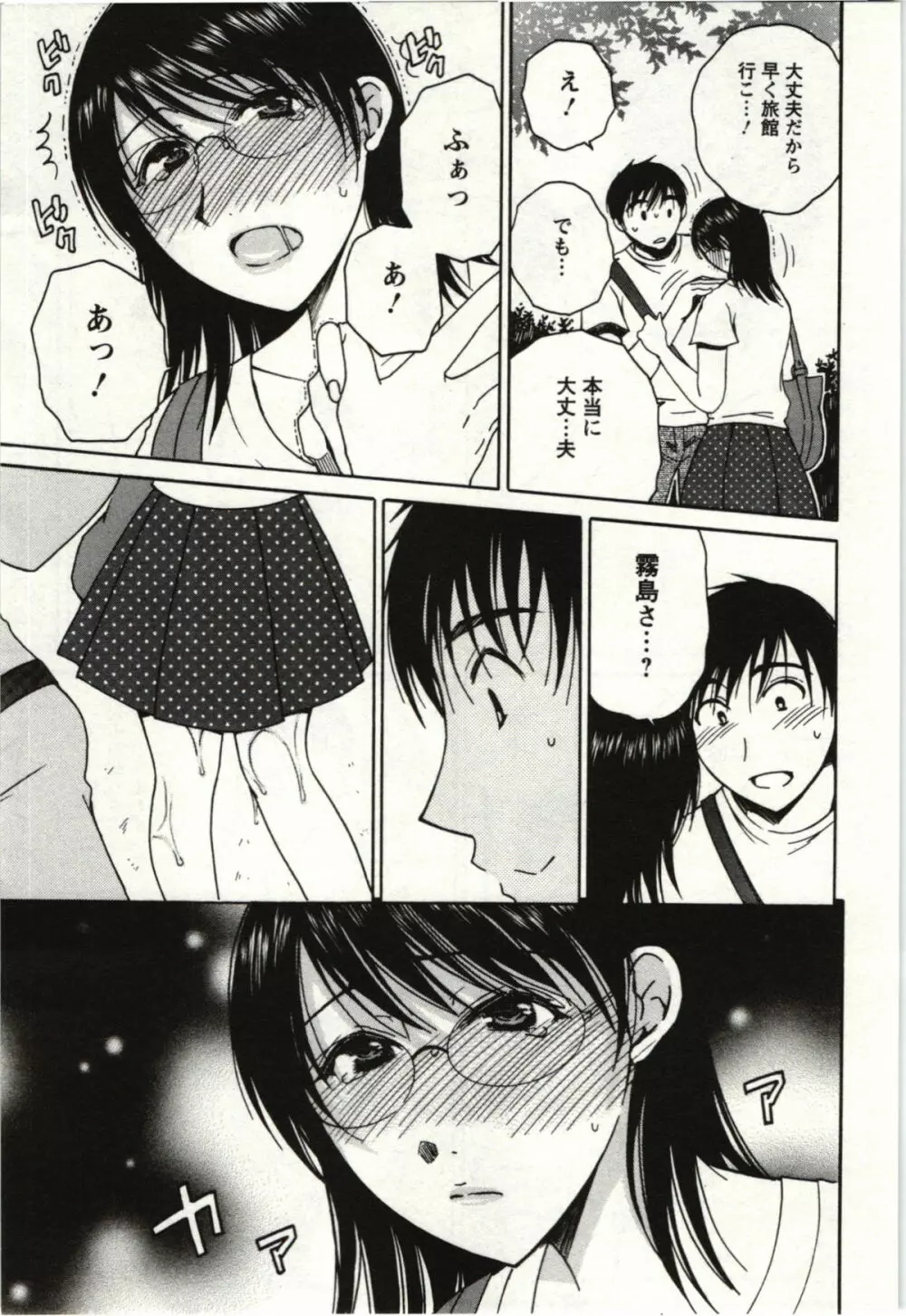 甘熟花実 Page.32