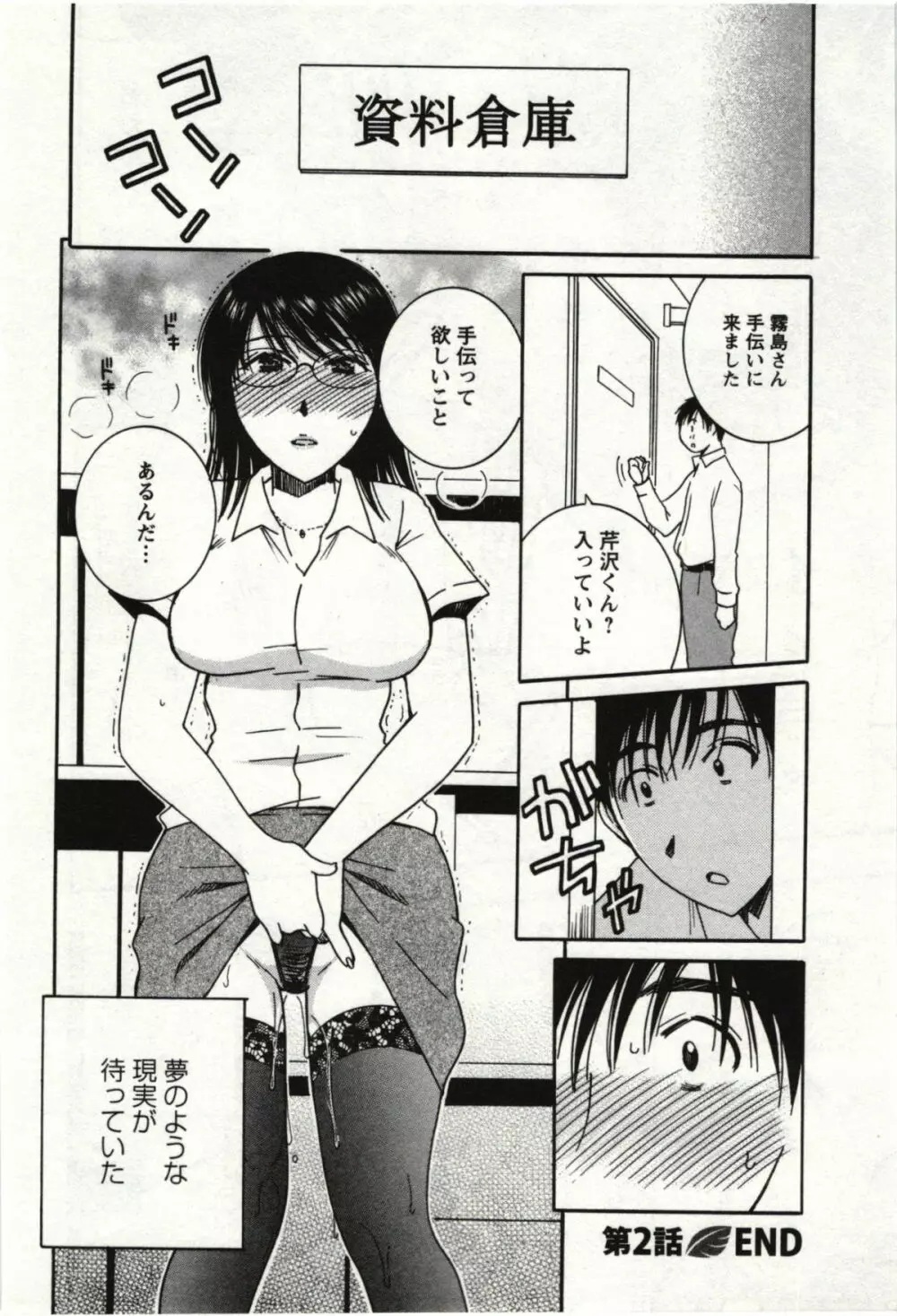 甘熟花実 Page.43