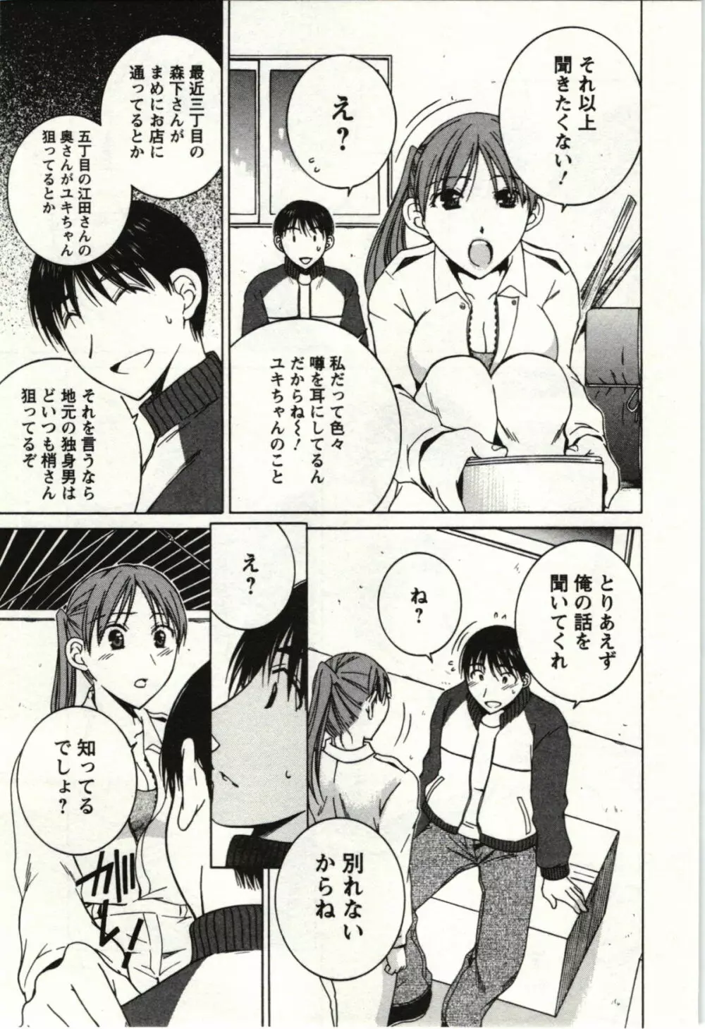 甘熟花実 Page.50