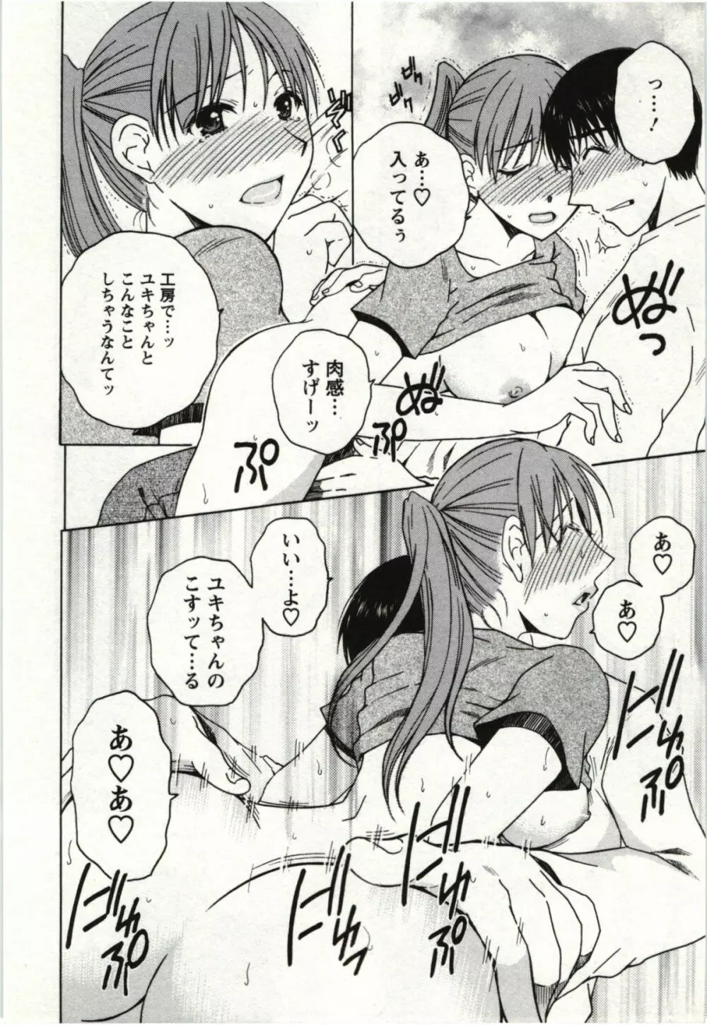 甘熟花実 Page.55