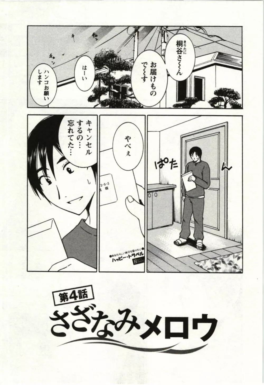 甘熟花実 Page.60