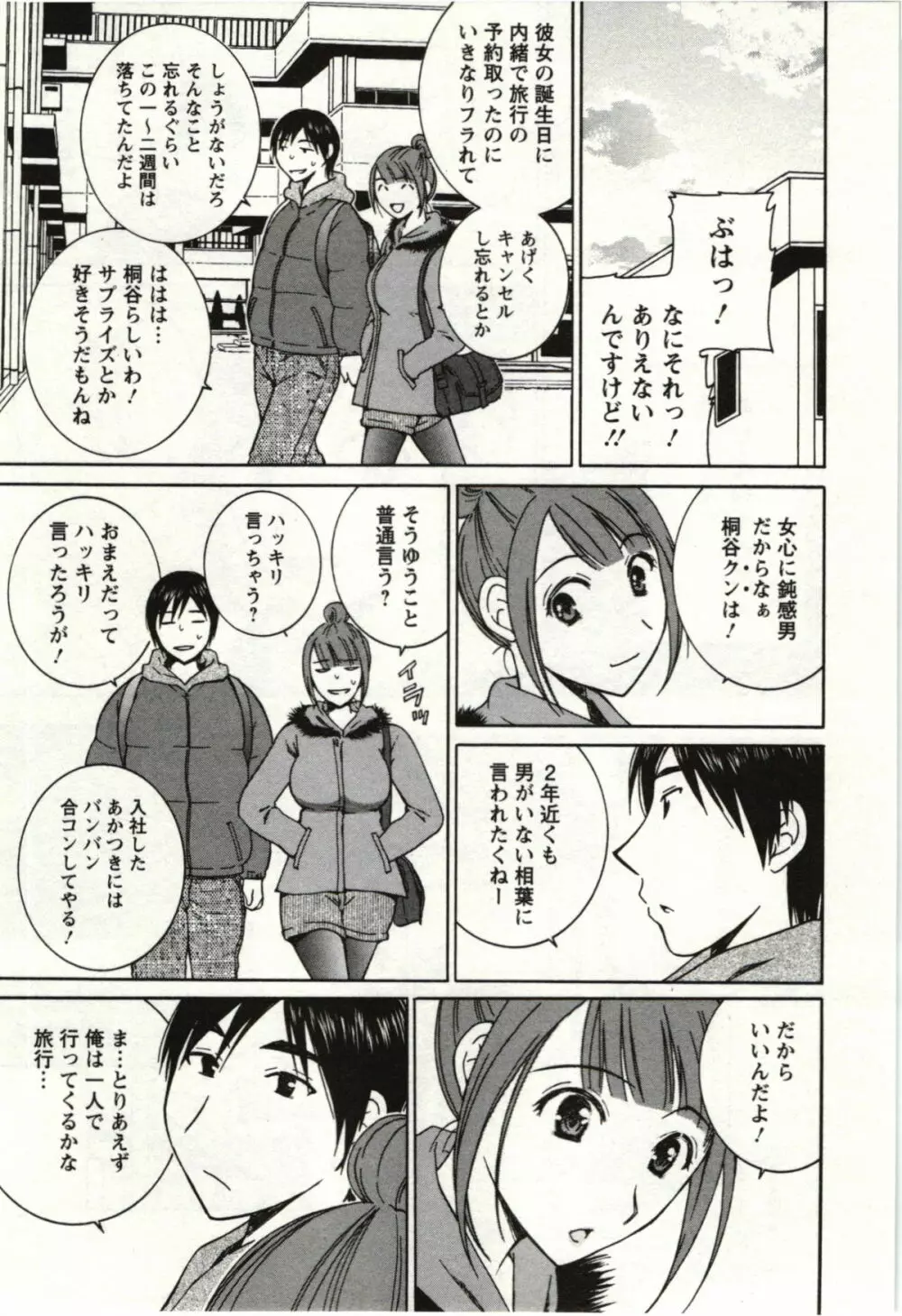 甘熟花実 Page.62