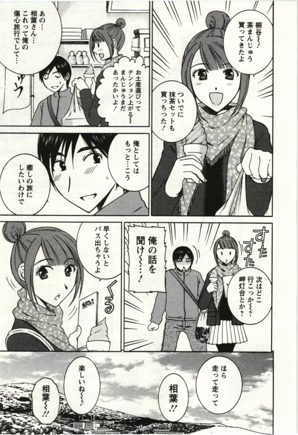 甘熟花実 Page.64