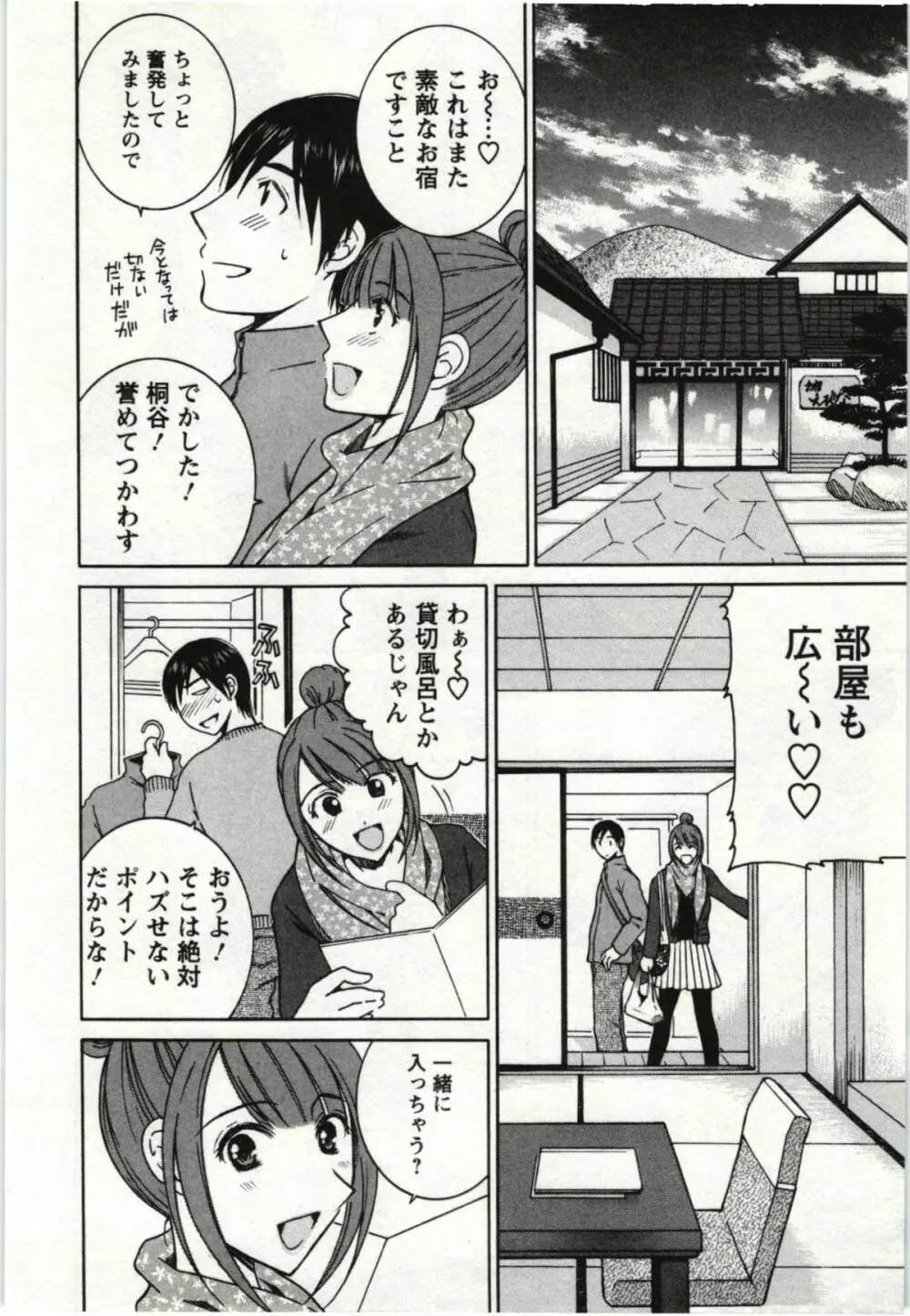 甘熟花実 Page.65