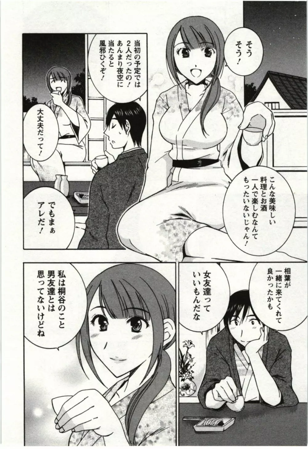 甘熟花実 Page.67