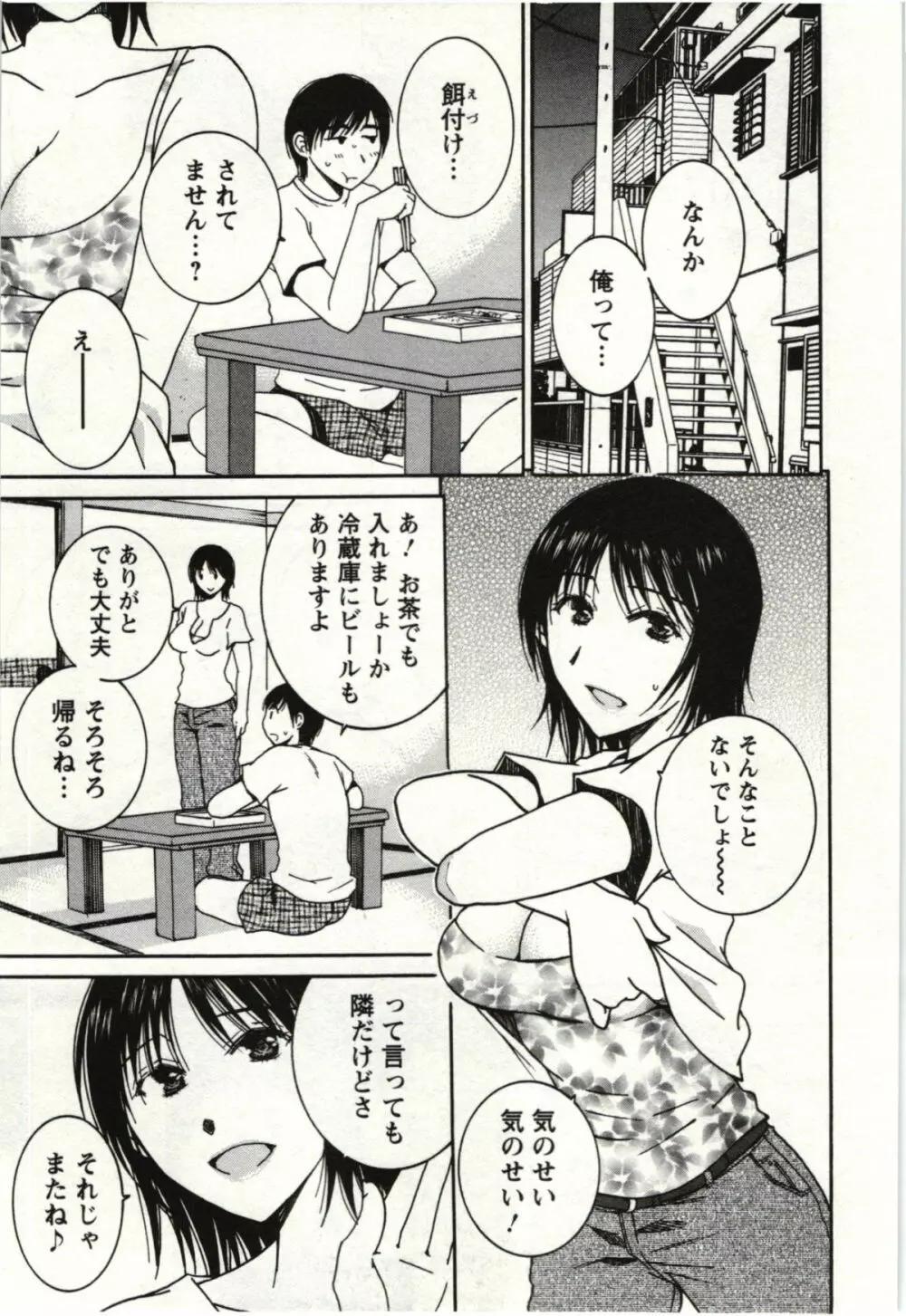 甘熟花実 Page.8