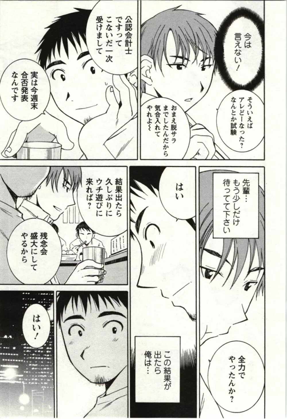 甘熟花実 Page.82