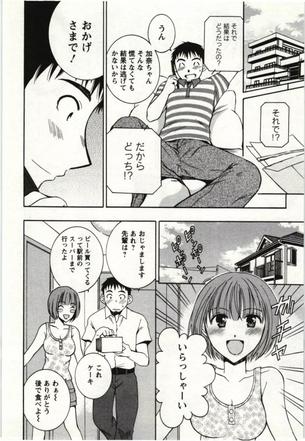 甘熟花実 Page.83