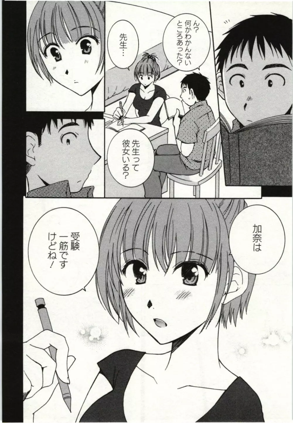 甘熟花実 Page.85