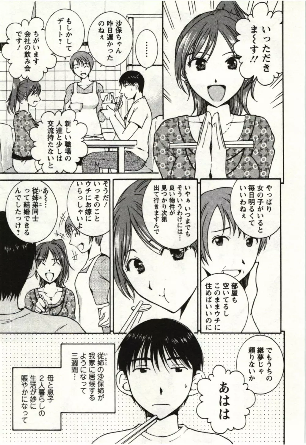 甘熟花実 Page.98