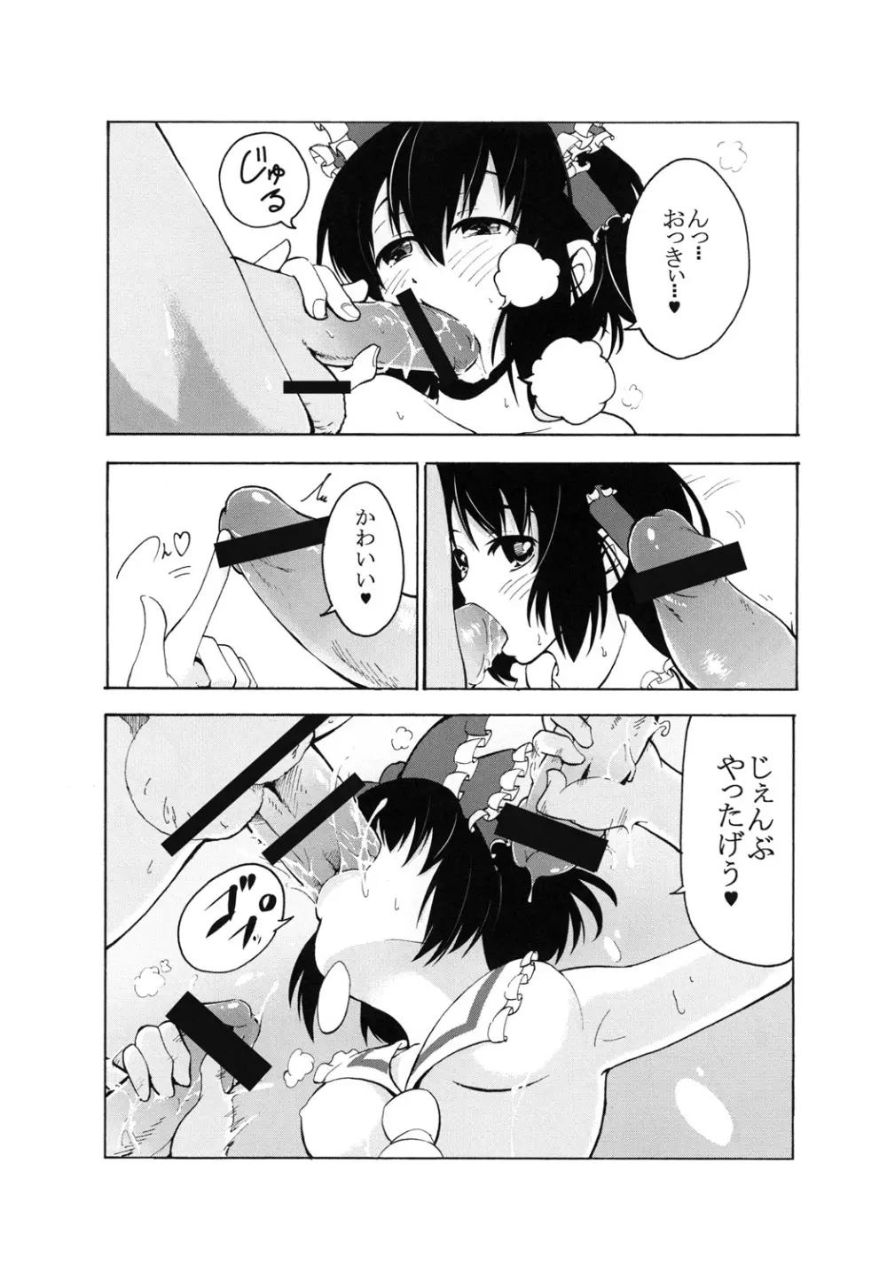 淫欲の富 Page.13