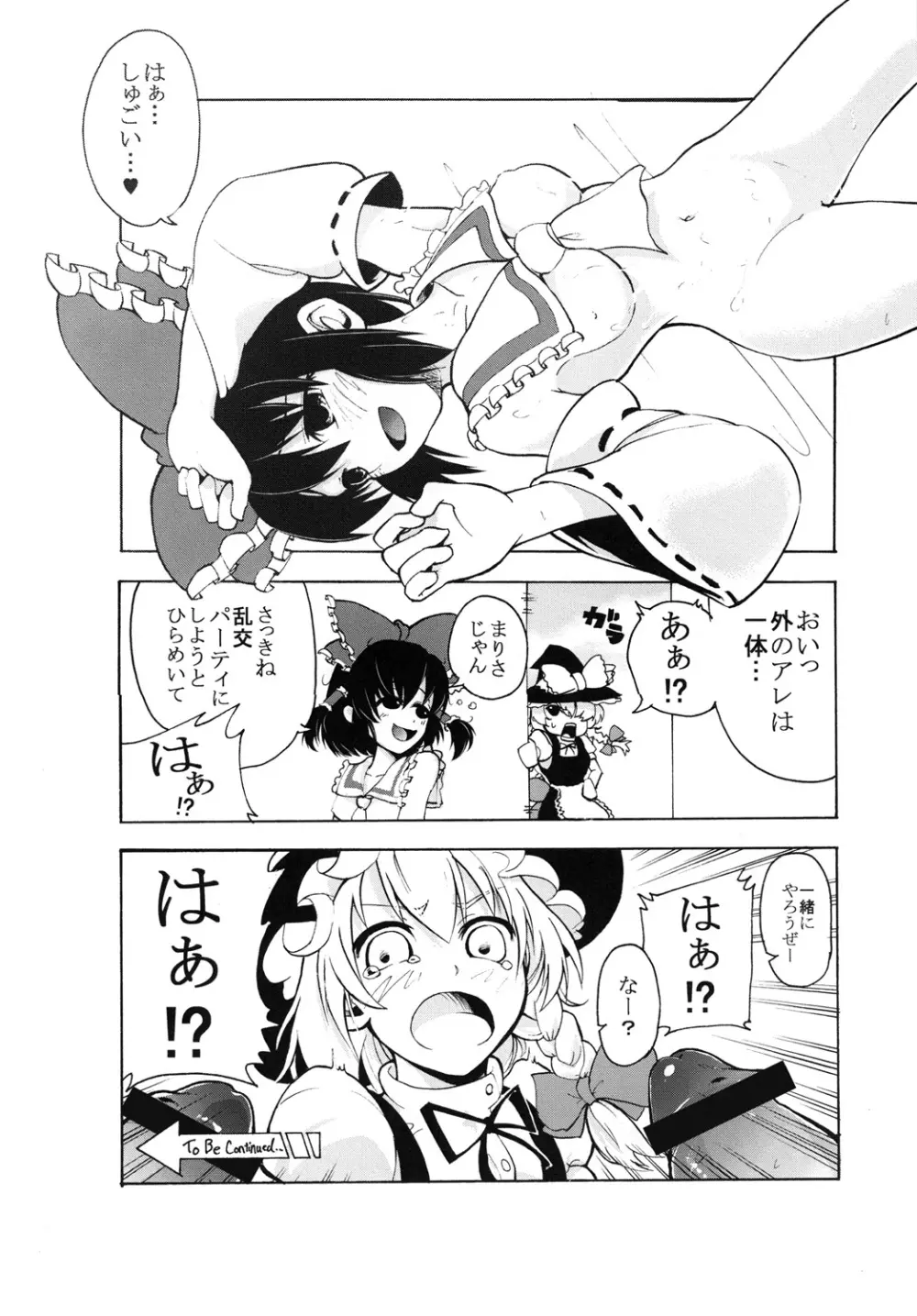 淫欲の富 Page.27